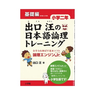 出口汪の日本語　基礎　小2
