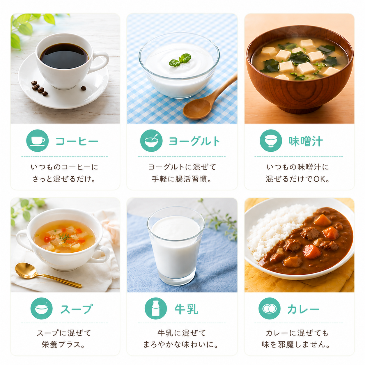 飲み物や食品に混ぜるイメージ