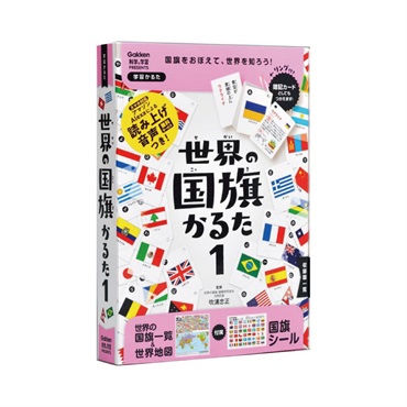 世界の国旗かるた１