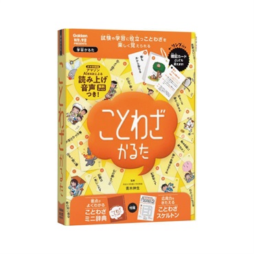 ことわざかるた