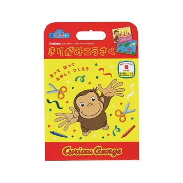 おさるのジョージ　きりがみ工作