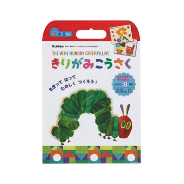 はらぺこあおむし　エリック・カール　きりがみ工作