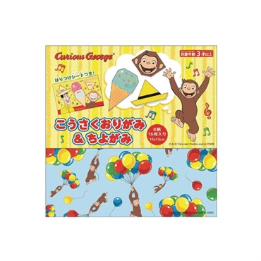 おさるのジョージ　こうさくおりがみ＆ちよがみ