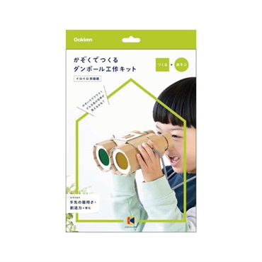 kazokutte　かぞくでつくるダンボール工作キット（双眼鏡）