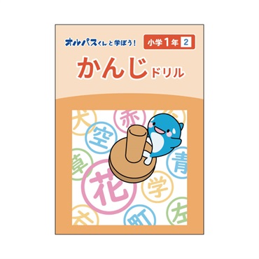 漢字ドリル　1年　2