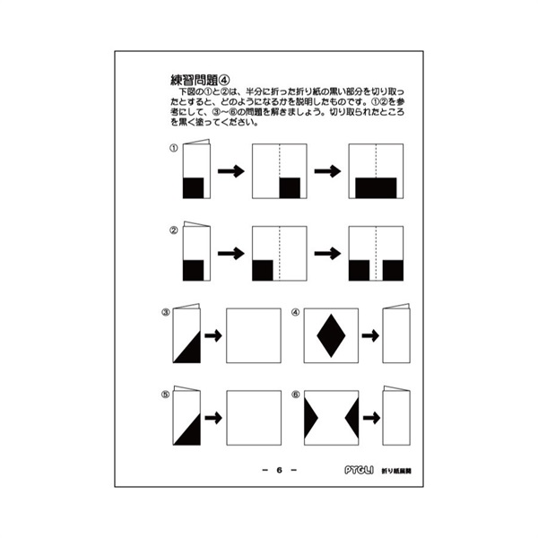 【値引き5冊で2000円】①折り紙展開 : 空間把握 商品詳細ページ