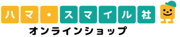 ハマ・スマイル社オンラインショップ